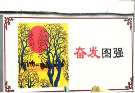 合阳墙体大字标语