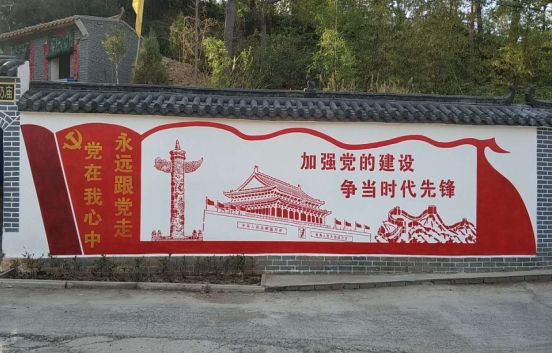 合阳党建文化墙